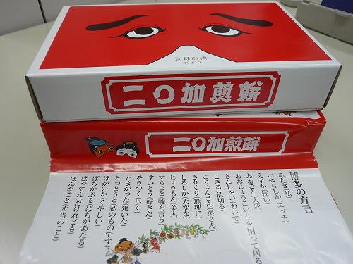 福岡 博多 にわかせんぺい本舗 東雲堂 二 加煎餅 食道楽の軌跡