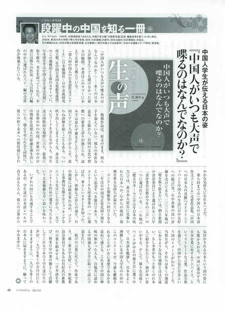 連載中の13回目は、『中国人がいつも大声で喋るのはなんでなのか？』を介紹しました_d0027795_13113243.jpg