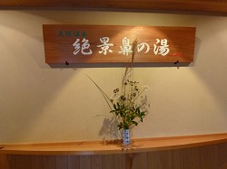 黒川温泉 三愛高原ホテル 熊本の温泉_d0086228_1040314.jpg