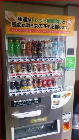 募金型自動販売機継続中!_e0228928_2151414.jpg