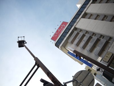 海山亭　いっちょう　宇都宮店_e0227942_22492859.jpg