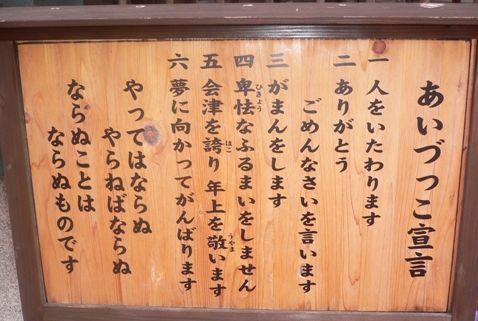 ならぬことはならぬものです 中央建設株式会社 ならぬことはならぬものです 中央建設株式会社