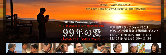 ９９年の愛〜JAPANESE AMERICAN〜_b0271345_1775218.png