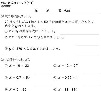 算数６年の到達度チェックドリル 時空先生のドリルプリント