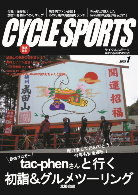 またあの有名雑誌に！ーブログ記事作成ための追憶メモ⑤_e0138081_1551156.jpg