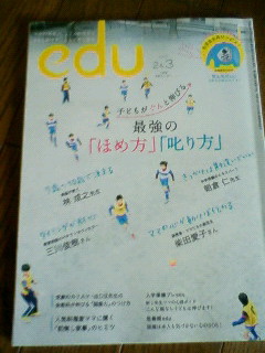 edu2&3月号_b0217189_12451658.jpg