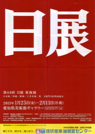第44回 日展 東海展_e0126489_1663331.jpg