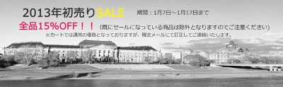 2013年初売りSALE開催中！_f0212918_03282.jpg