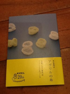 アヴリルの糸_f0107819_17555710.jpg