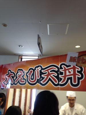 サホロスキー場の大えび天丼_f0181524_22492165.jpg