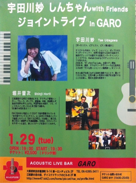2013年1月29日(火)宇田川妙 しんちゃんwith Friends ジョイントLIVE @ LIVE&BAR GARO/江坂_b0175760_23381462.jpg