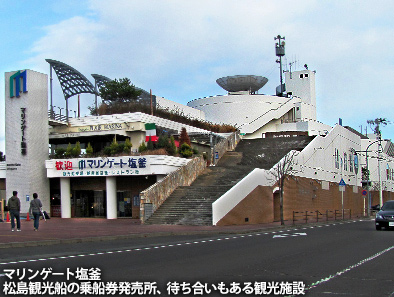 マリンゲート塩釜と松島遊覧船1_c0167961_13191438.jpg