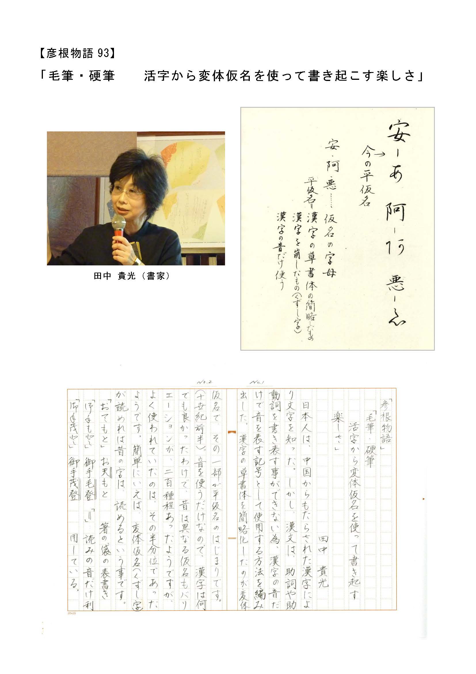 談話室「それぞれの彦根物語」2012．6.22_d0087325_13574419.jpg