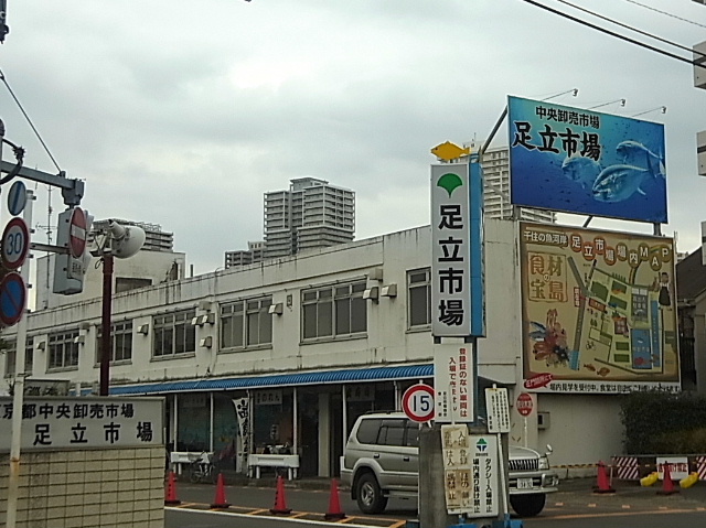 北千住界隈－足立市場　椎橋食堂の刺身定食_d0063149_21351474.jpg