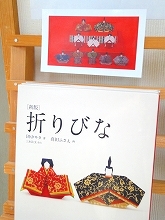 新版 折りびな_f0207652_9491785.jpg