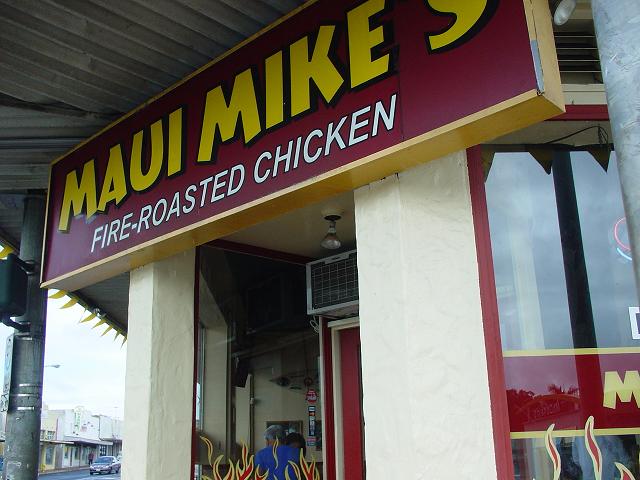 Maui Mike\'s Fire-Roasted Chicken　（マウイマイクス ファイヤーローステッドチキン ）_c0217673_1953031.jpg