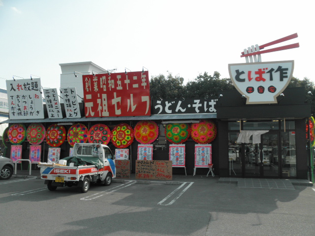 怒涛の徳島新店うどん３連チャン_f0173884_2326405.jpg