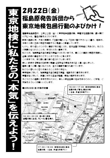 告訴団緊急署名と東京地検包囲行動_e0068696_7474016.png