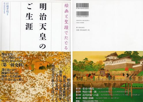 明治天皇・皇后事績壁画 ＠明治神宮・聖徳記念絵画館 : Art