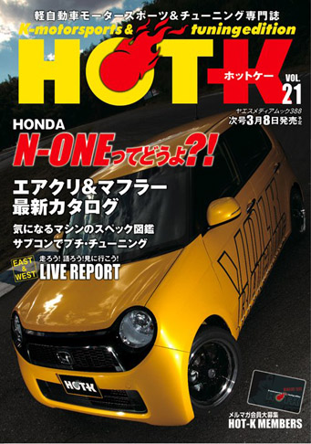 HOT-K vol.21_c0148812_11205649.jpg