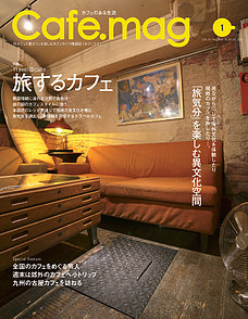 1月16日発売のカフェ雑誌に当店2ページで紹介されます！_b0243423_13303542.jpg