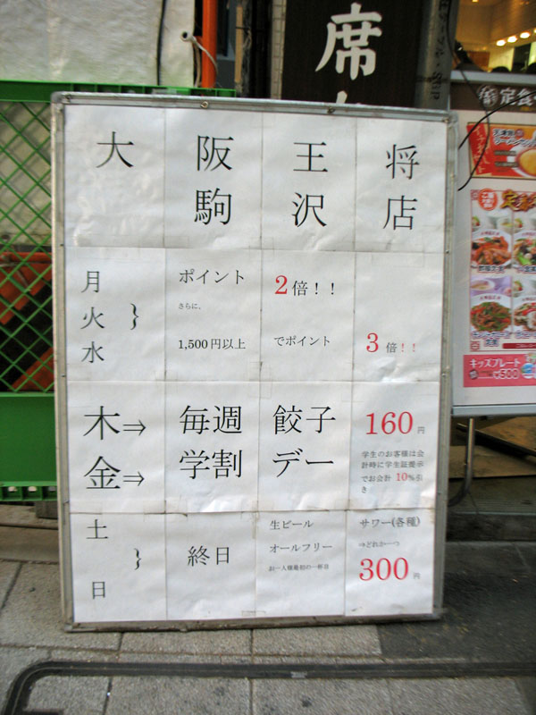 大阪王将駒沢店 伝説イベント 餃子食べ放題 Jackieのb級グルメ生活