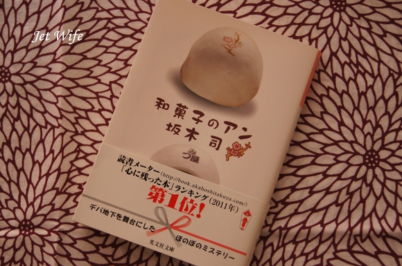 お薦めの一冊 和菓子のアン_a0254243_11304715.jpg