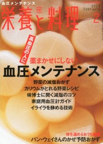 掲載誌『栄養と料理』２月号発売のお知らせ_e0148373_1144941.png