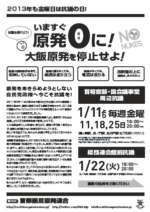 ▼「1.11 大飯原発を停止せよ!首相官邸前抗議」_d0017381_3372068.jpg