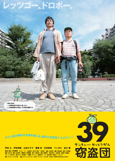<字幕つき>映画「39窃盗団」鑑賞会&交流会を開催します_a0277483_14521158.jpg