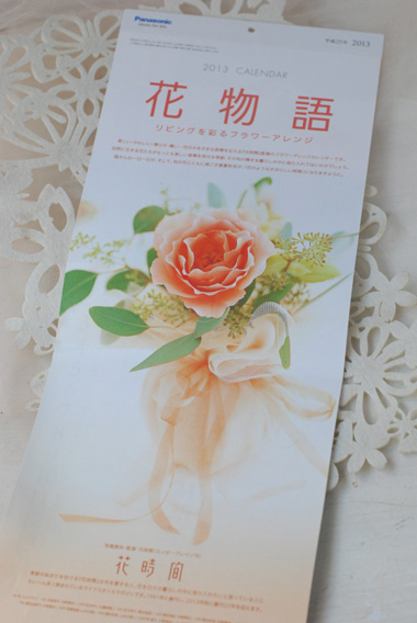 Panasonic様 2013年カレンダー 花物語 表紙にしていただきました！_a0115684_19115656.jpg