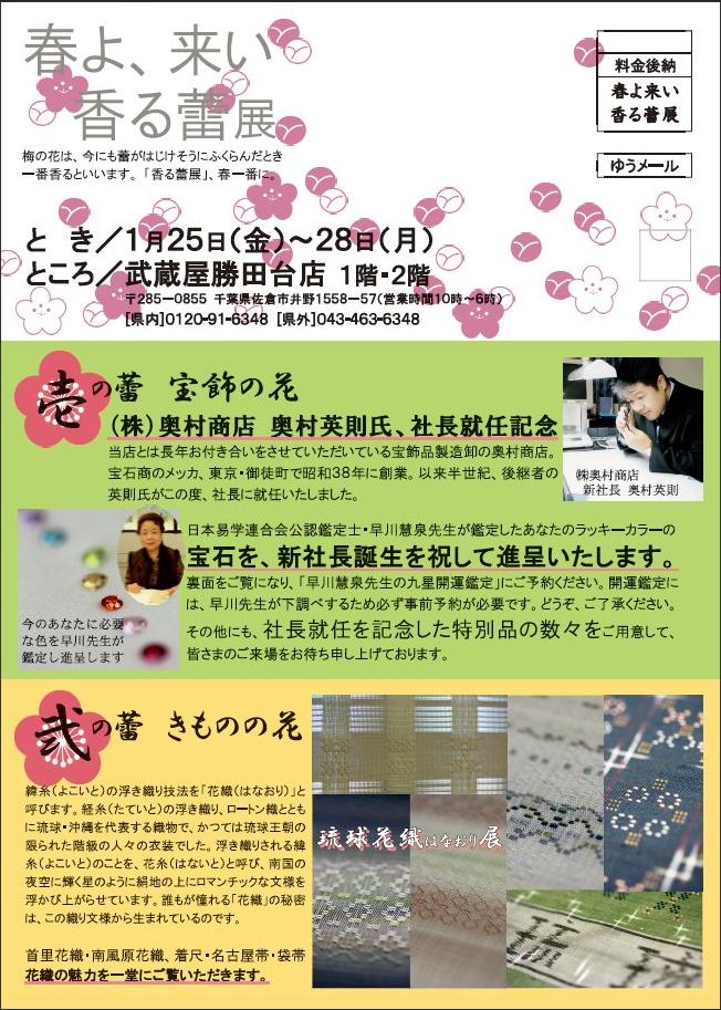 【催事情報】春よ、来い　香る蕾展　1月25日（金）より四日間開催_c0151691_1182758.jpg