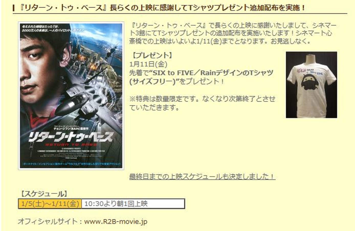 Rain主演映画　リターントゥベース　本日シネマート映画館　Tシャツプレゼント_c0047605_7404622.jpg