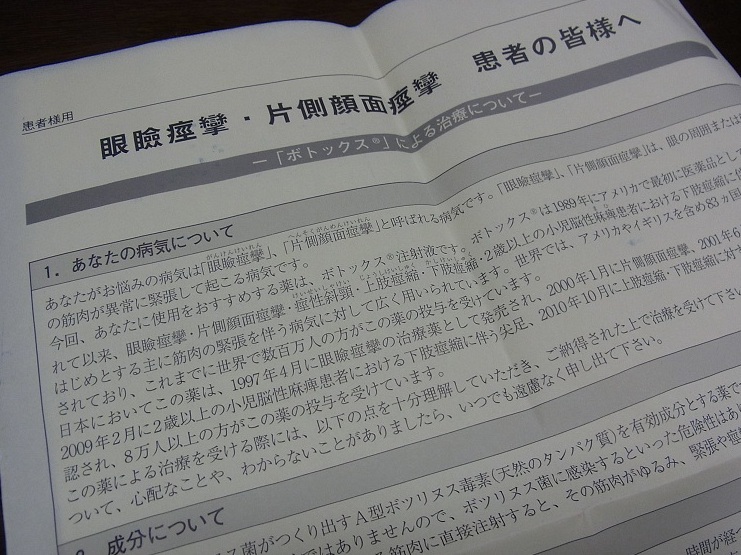 片側顔面痙攣 へんそくがんめんけいれん ずっとそばに 片側顔面痙攣 へんそくがんめんけいれん ずっとそばに