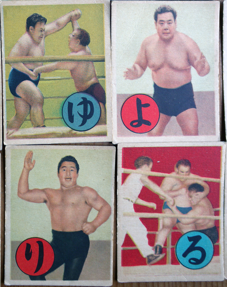 プロレス 力道山 昭和 カルタ