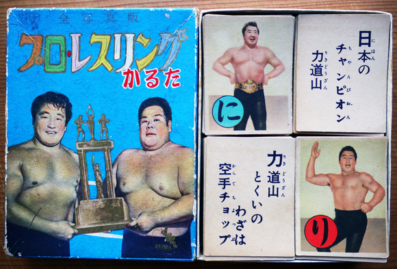 プロレス 力道山 昭和 カルタ - メルカリ