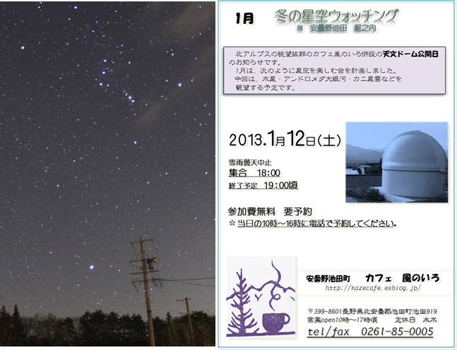 1月の星空ウォッチング_a0212730_9394189.jpg