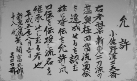 新免二刀流剣術 Shinmen nitô ryu Kenjutsu : 国際水月塾武術 新免二刀流剣術 Shinmen nitô ryu Kenjutsu : 国際水月塾武術