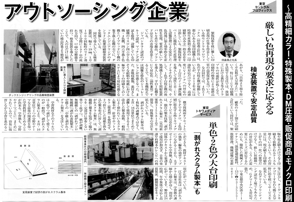 ニュープリンティング株式会社「プリテックステージニュース」記事掲載_a0168049_21162845.jpg