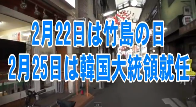 平成25年2月22日(金)竹島奪還!日韓断交デモin島根　24日(日)日韓断交デモin大阪_e0241684_12375820.png