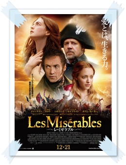 ＜ミュージカル映画「レ・ミゼラブル」･･･♪＞_b0167519_14425584.jpg