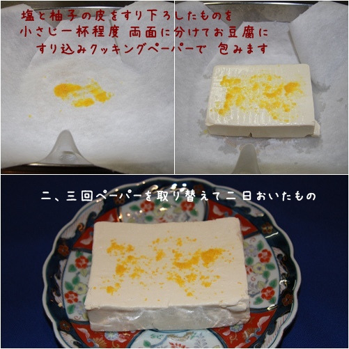 柚子塩豆腐で春色お料理_a0122325_1746946.jpg