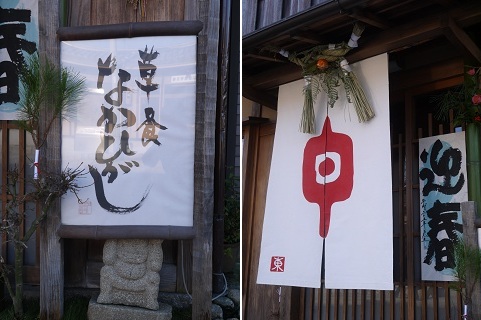 ひと足早く。。。春 ~草喰 なかひがし(京都)~_c0235725_226079.jpg