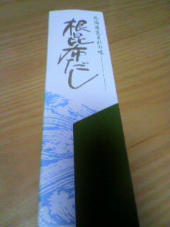 根昆布だし_d0004447_0463213.jpg
