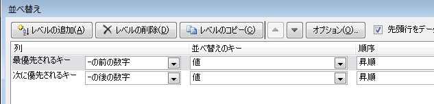 Excelワザ 並べ替え 枝番のある数値の並べ替え 2 京都ビジネス学院 舞鶴校