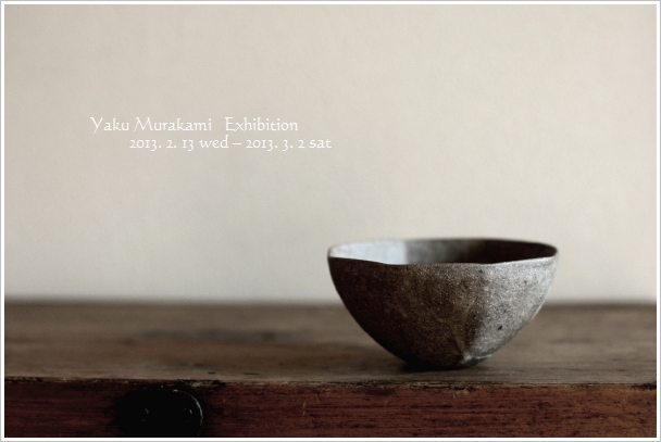 「村上 躍 展」_c0086062_234695.jpg