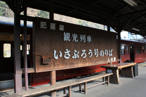 青春18きっぷ 鹿児島帰郷 人吉から吉松_d0202264_8564281.jpg