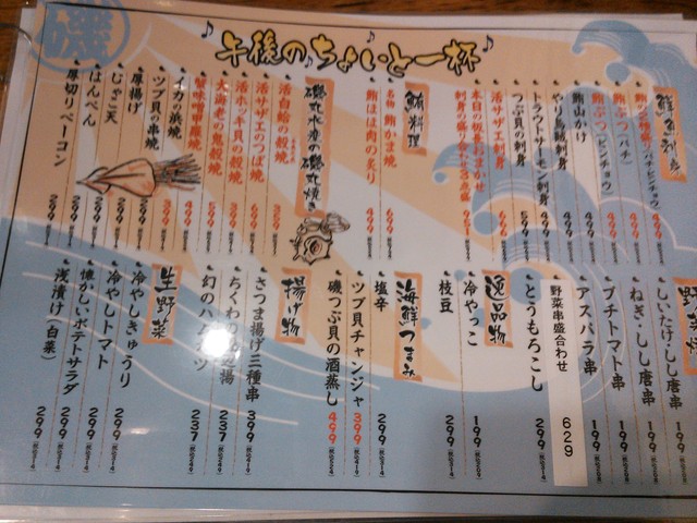 運動後の昼飲み 八王子 磯丸水産 よく飲むオバチャン 本日のメニュー 運動後の昼飲み 八王子 磯丸水産 よく飲むオバチャン 本日のメニュー