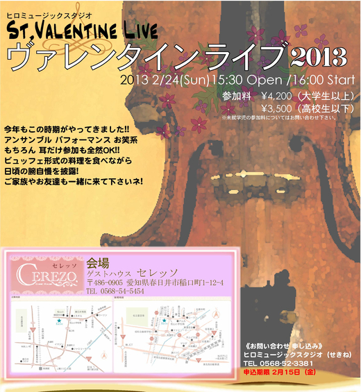 ヴァレンタインライブ開催_a0093709_921402.jpg