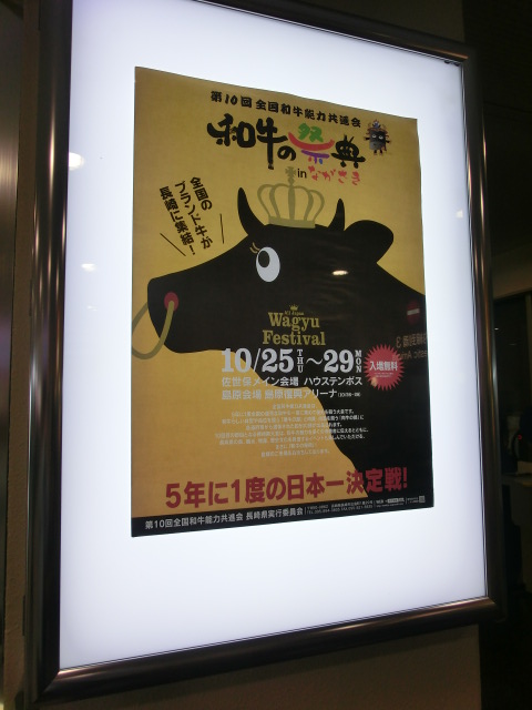 第28回 全国和牛能力共進会inながさきレポート1日目_d0237121_2072140.jpg